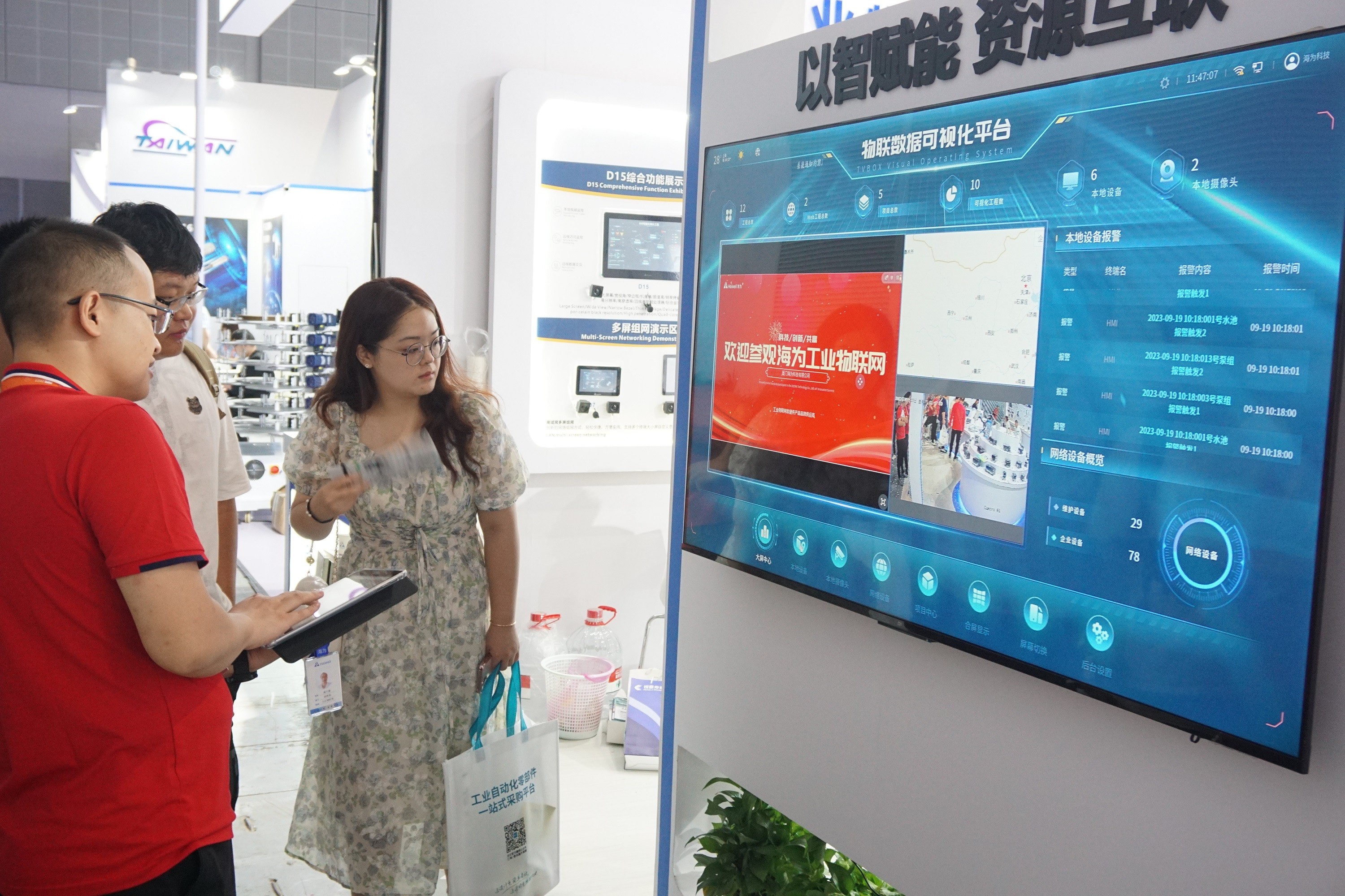 海為工業自動化 工業物聯網 海為工業自動化 工業物聯網