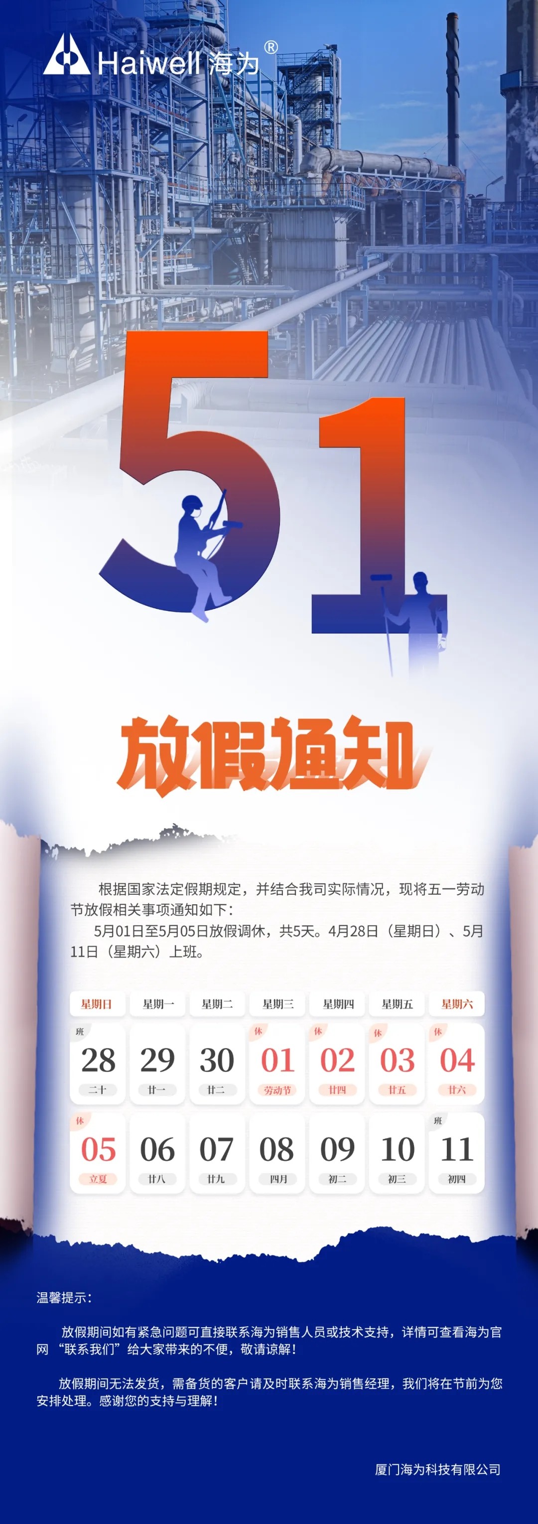 海為工業自動化 工業物聯網